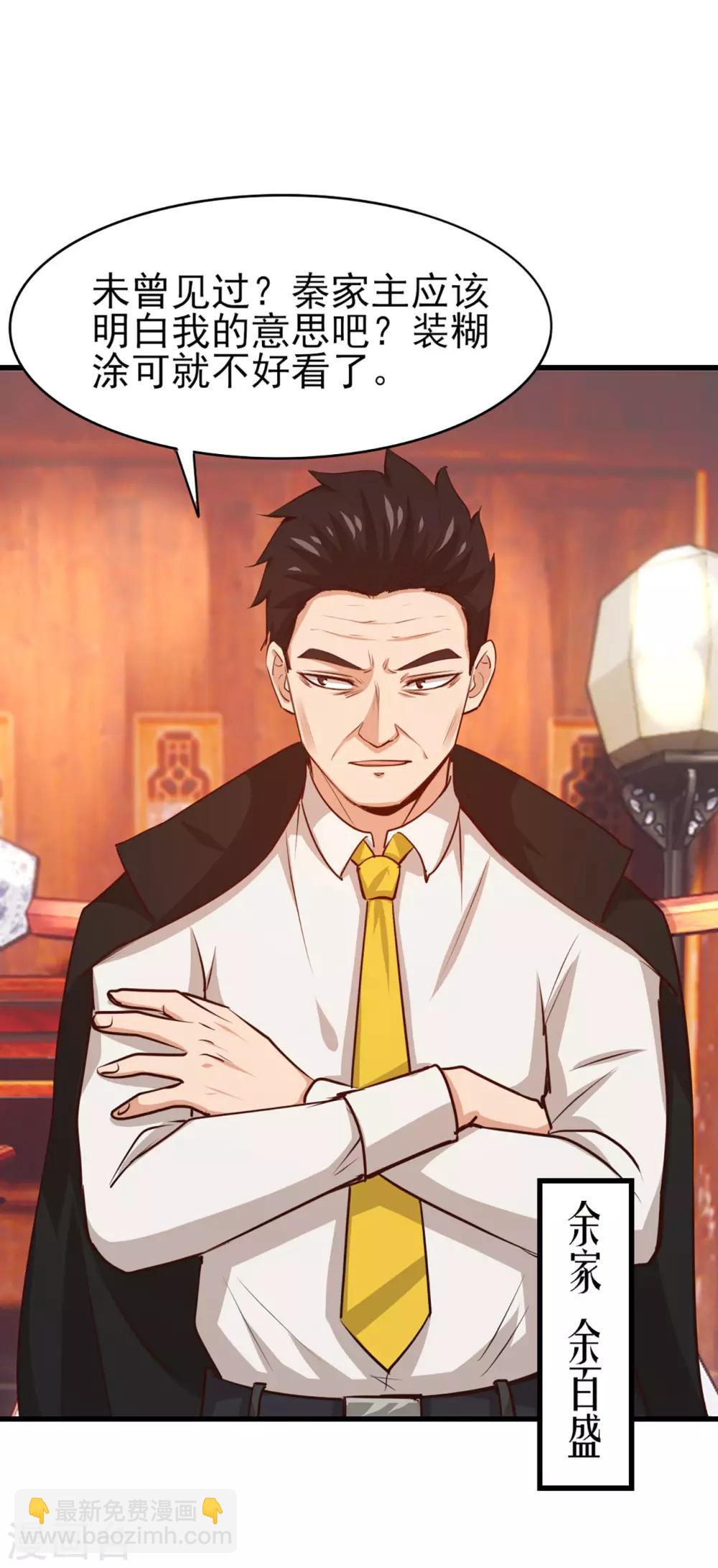 第273话 拜访龙无道？-第275话