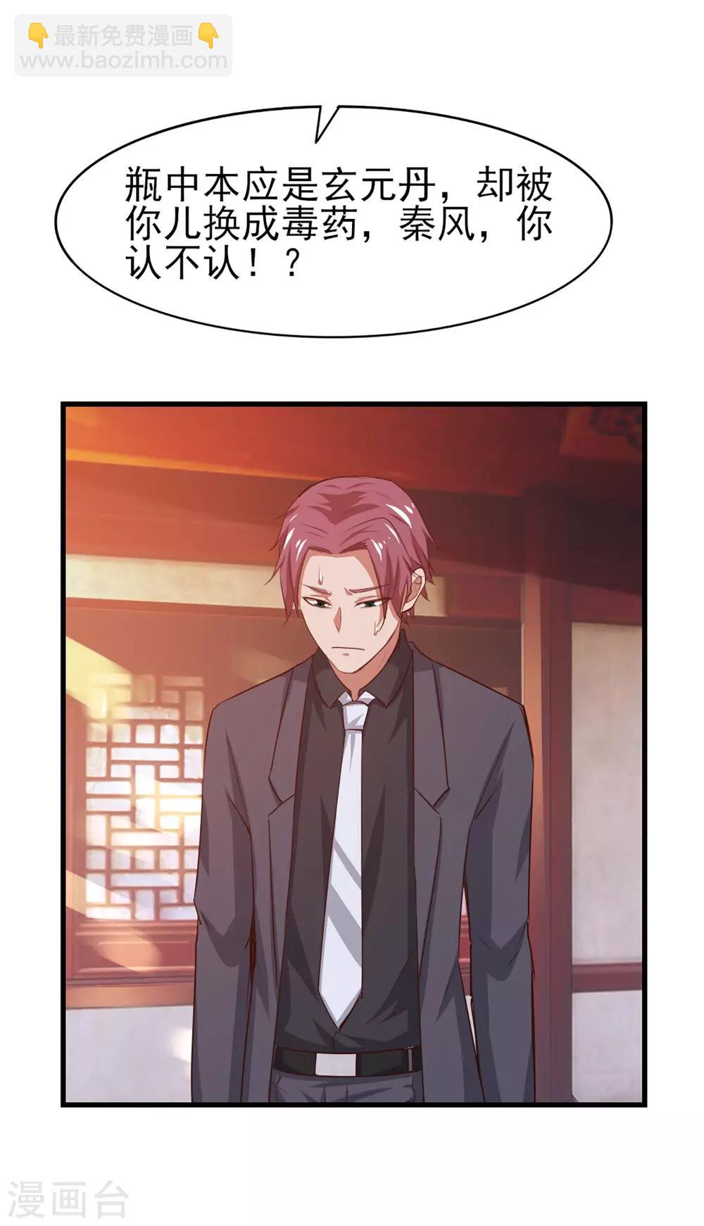 第273话 拜访龙无道？-第275话