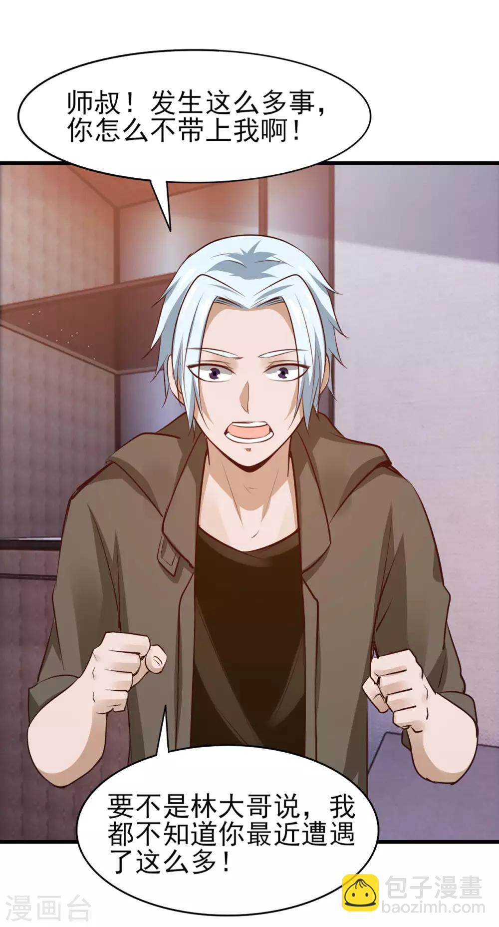 第273话 拜访龙无道？-第275话