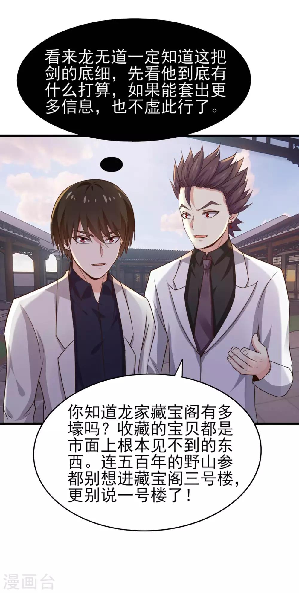 第275话 断剑神兵-第277话
