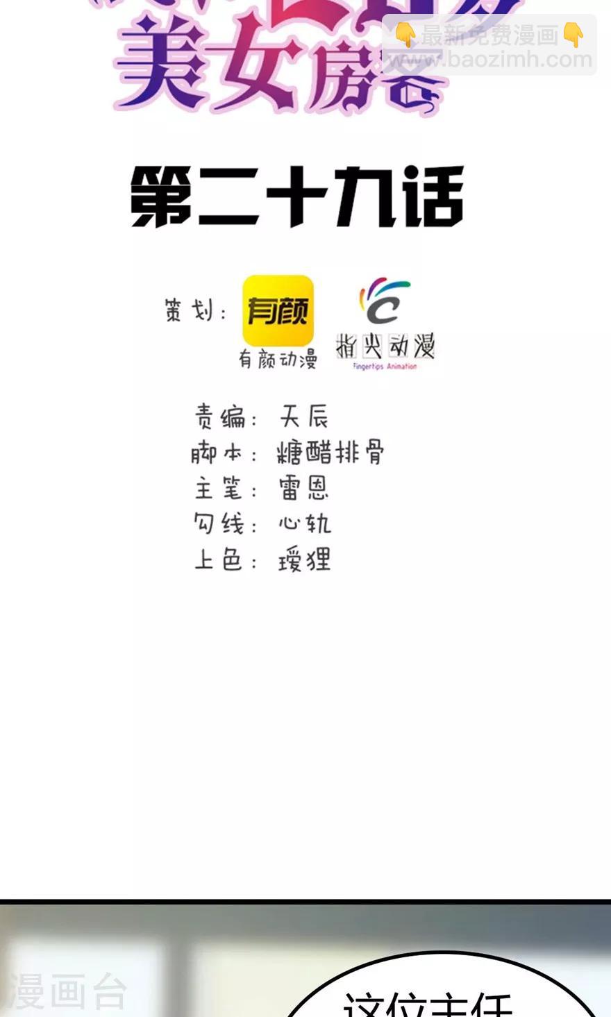 第29话 咱们俩好好耍耍-第29话
