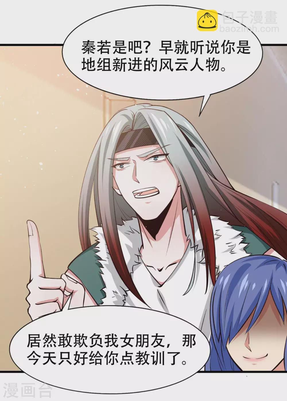 第279话 我要你的积分-第281话