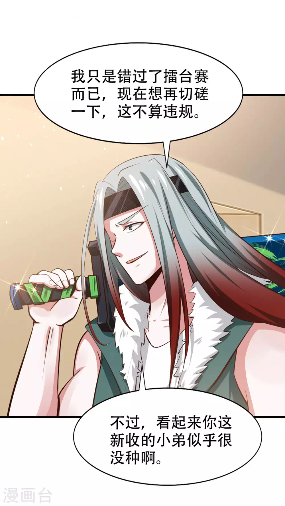 第279话 我要你的积分-第281话
