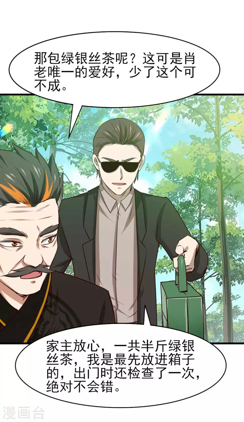 第285话 多加小心-第287话