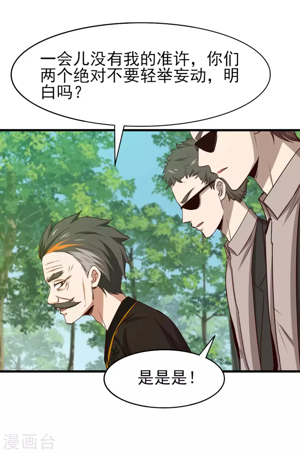 第285话 多加小心-第287话