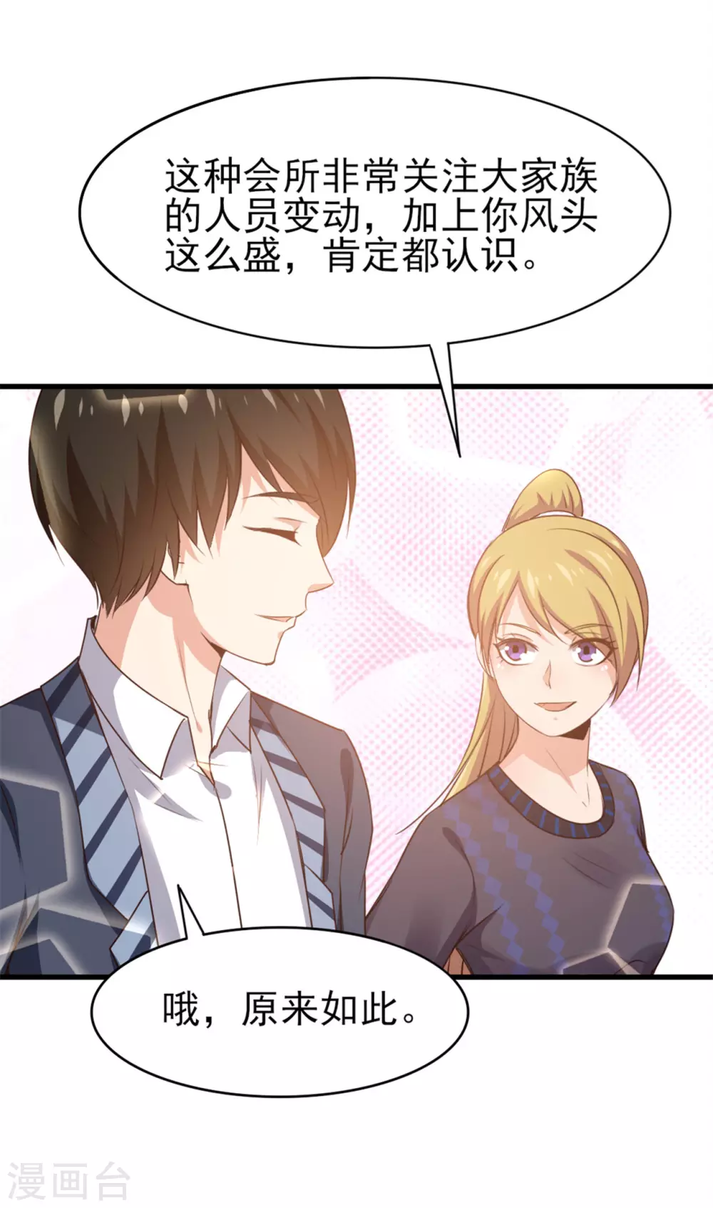 第287话 带你找点乐子-第289话
