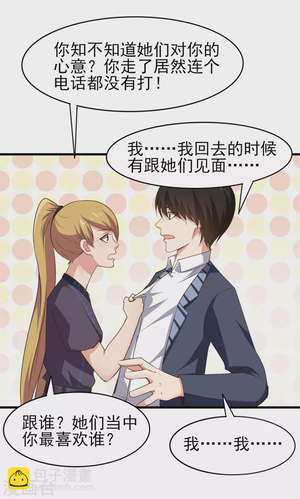 第289话 这个女人是谁？-第291话