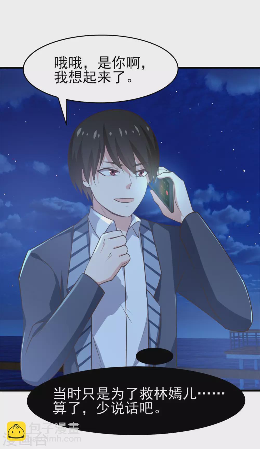第289话 这个女人是谁？-第291话