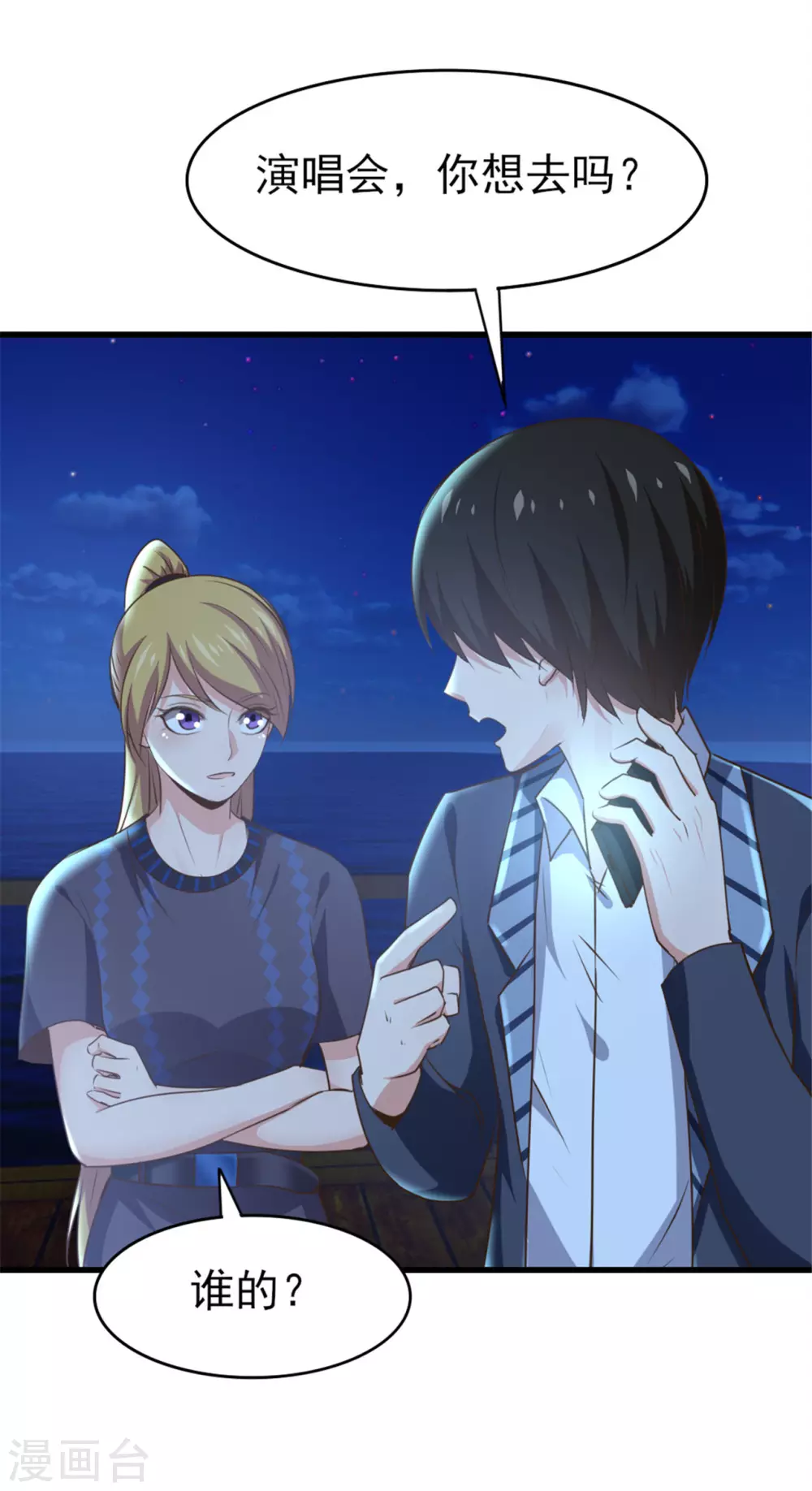 第289话 这个女人是谁？-第291话