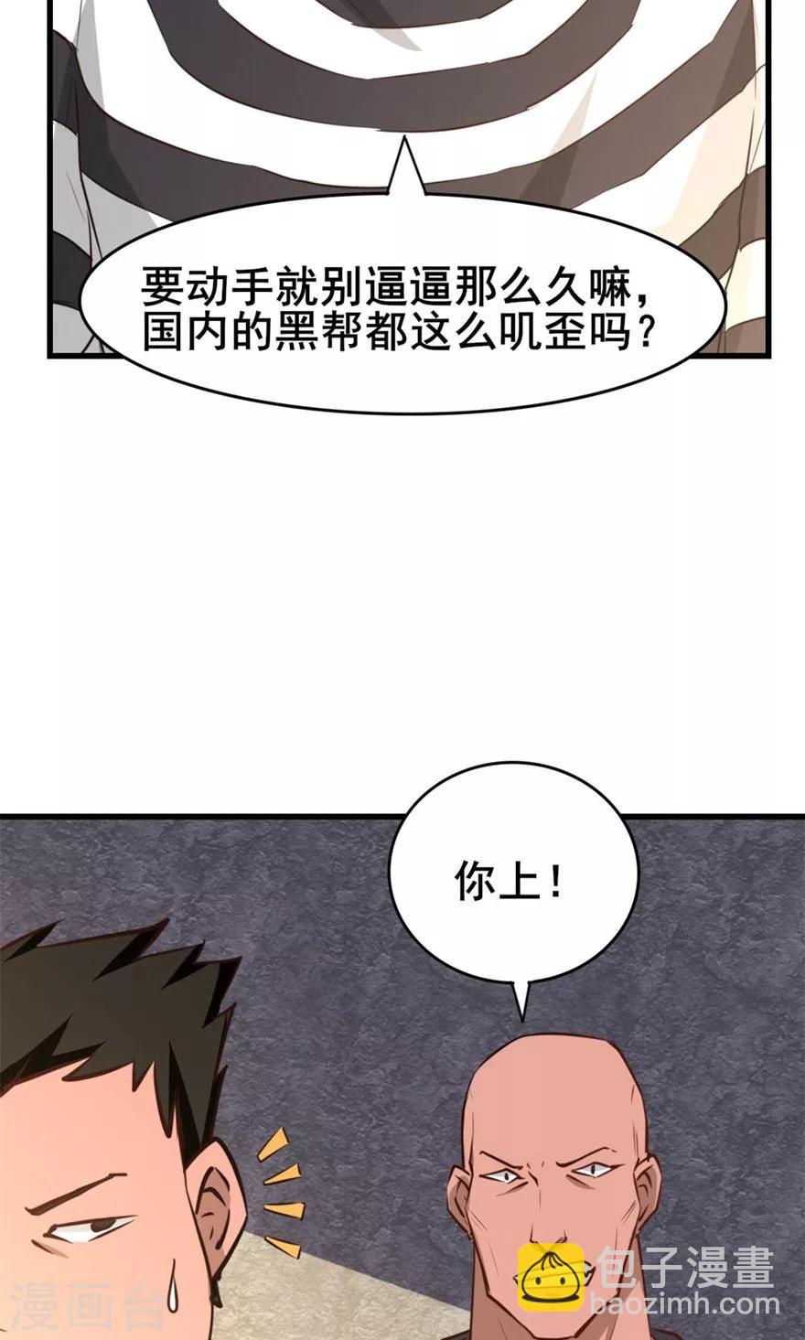 第31话 以为是个王者-第31话