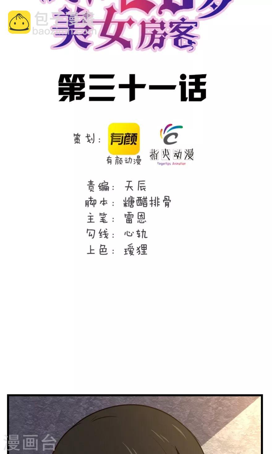 第31话 以为是个王者-第31话