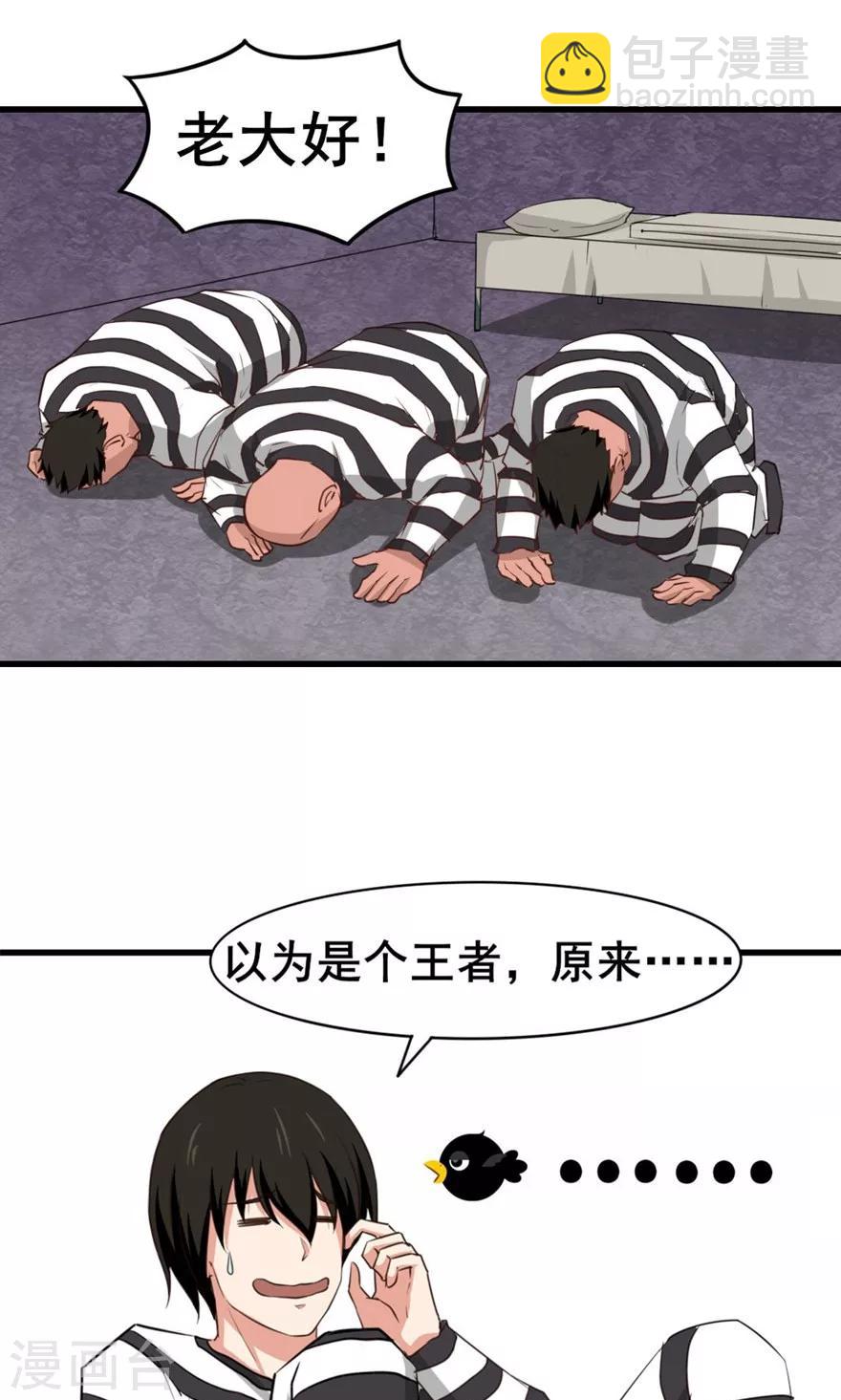 第31话 以为是个王者-第31话