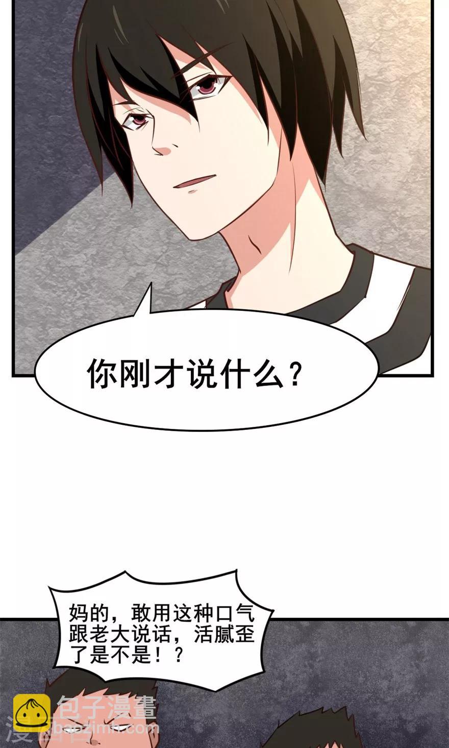 第31话 以为是个王者-第31话