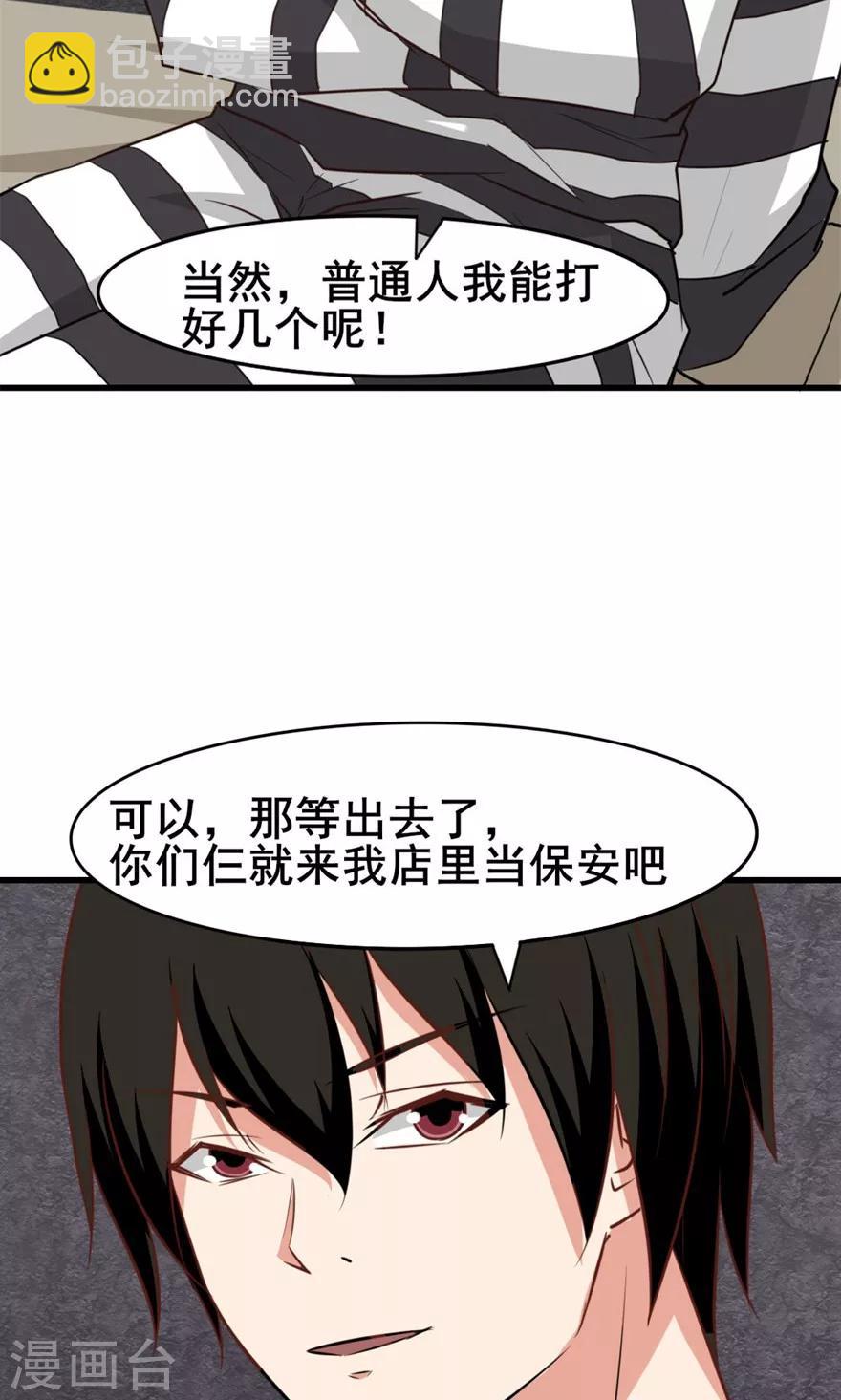 第31话 以为是个王者-第31话