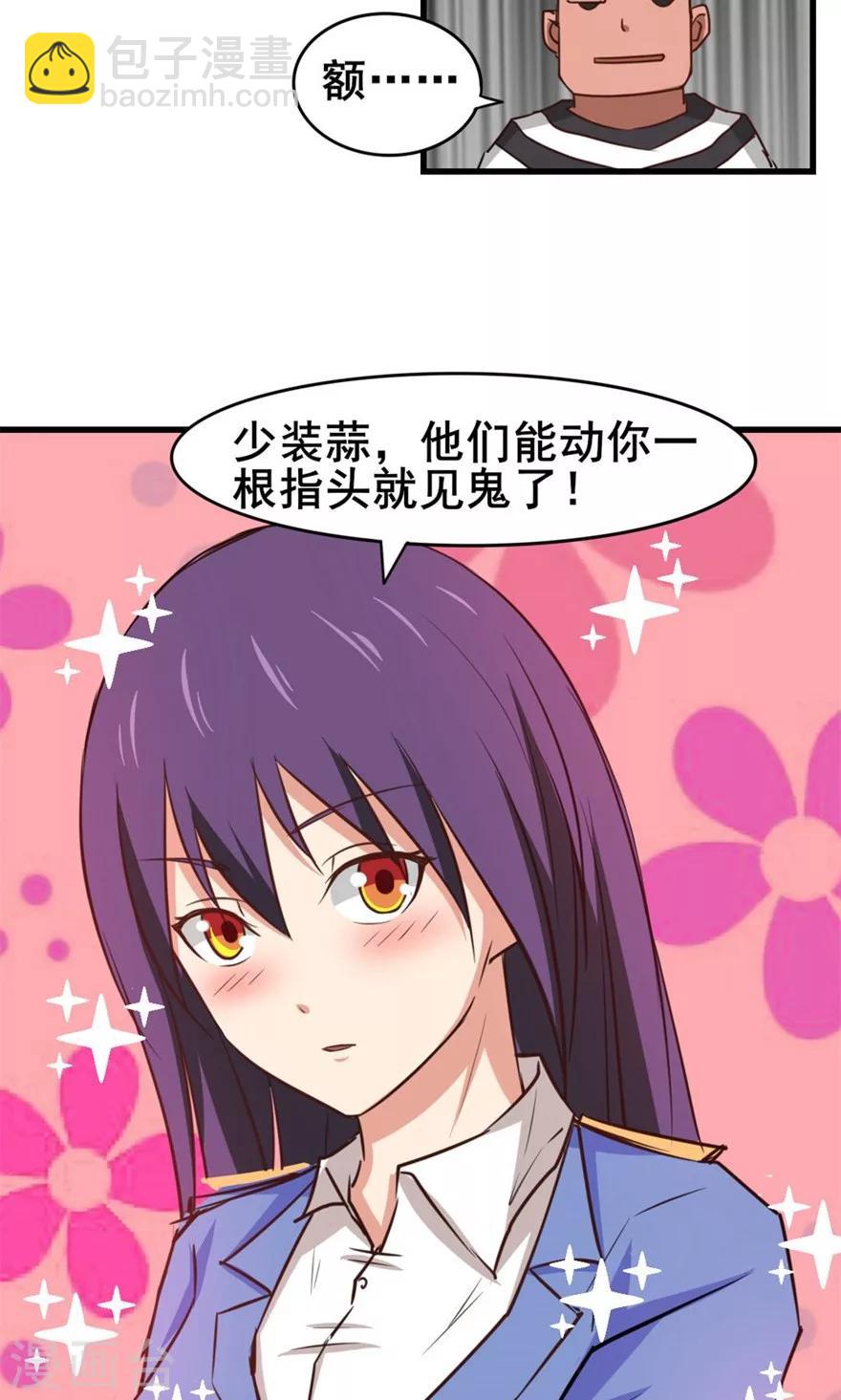 第31话 以为是个王者-第31话