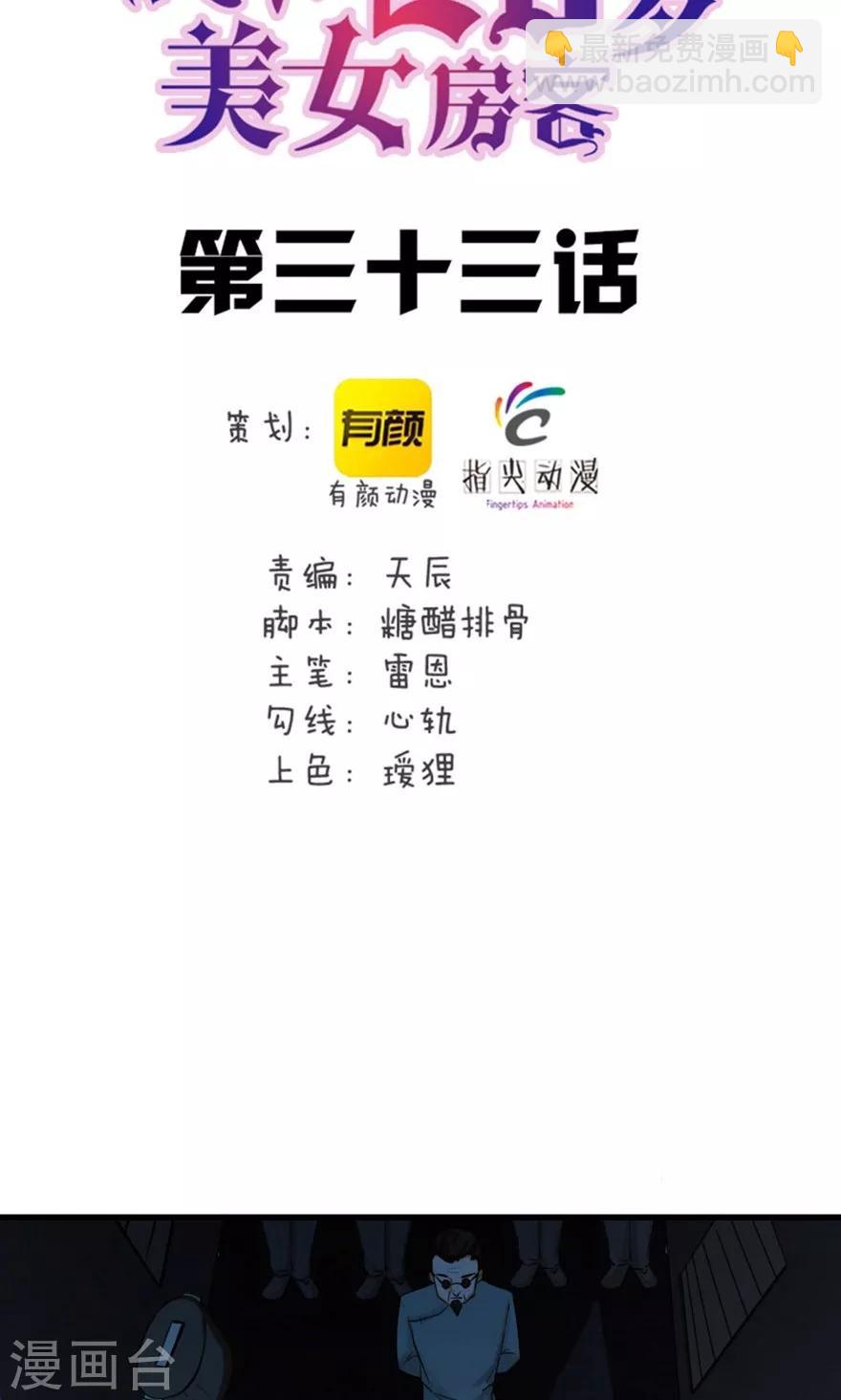 第33话 叶龙登场！-第33话