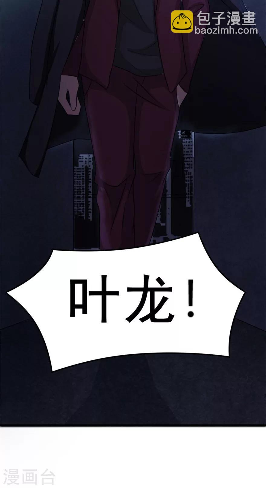 第33话 叶龙登场！-第33话