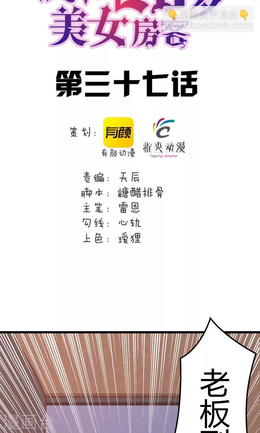 第37话 老虎，撑住！-第37话