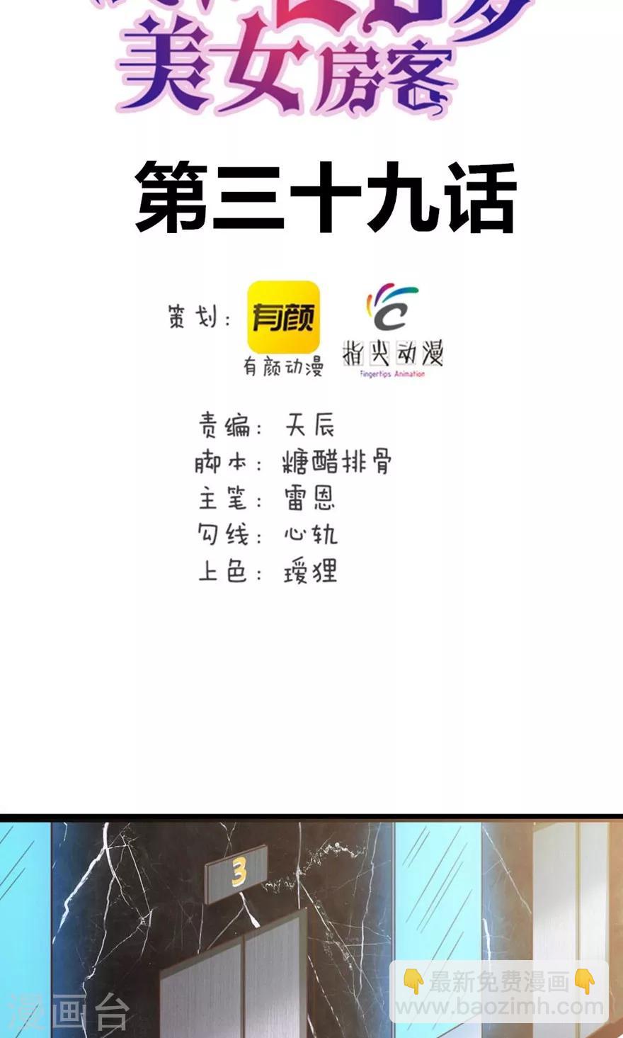 第39话 龙与蝼蚁-第39话
