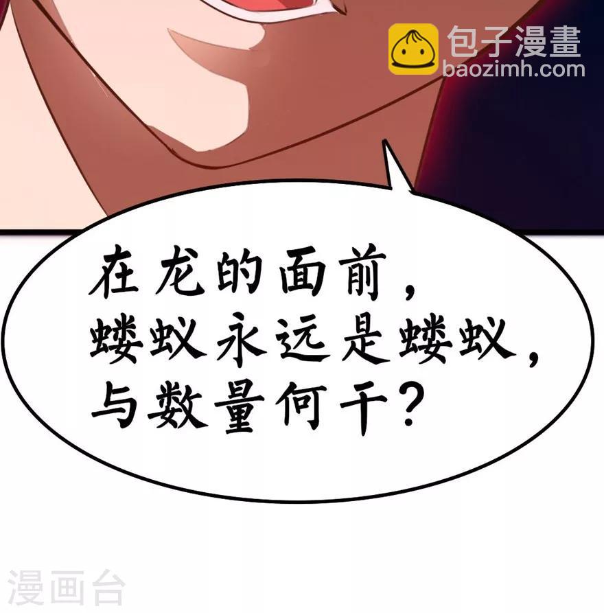 第39话 龙与蝼蚁-第39话