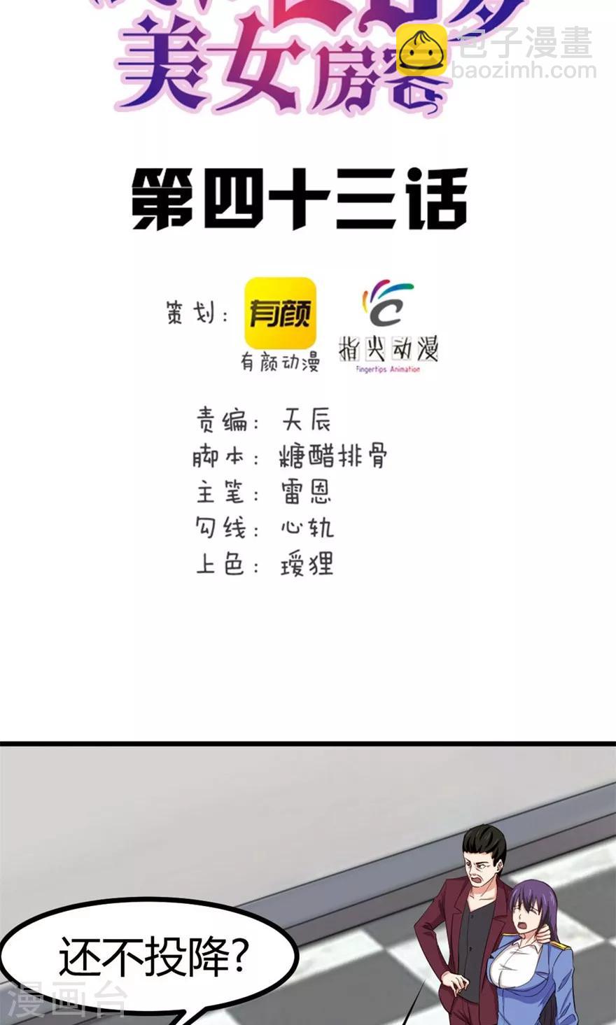 第43话 血债血偿-第43话