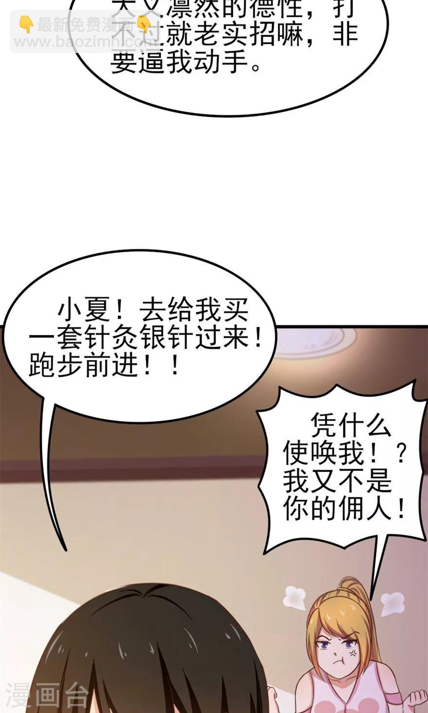 第47话 略施小计-第47话