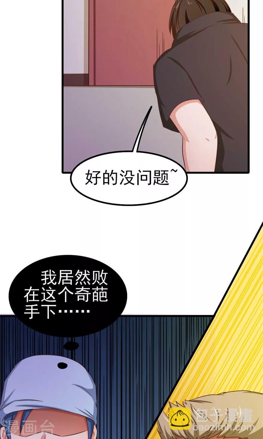 第47话 略施小计-第47话