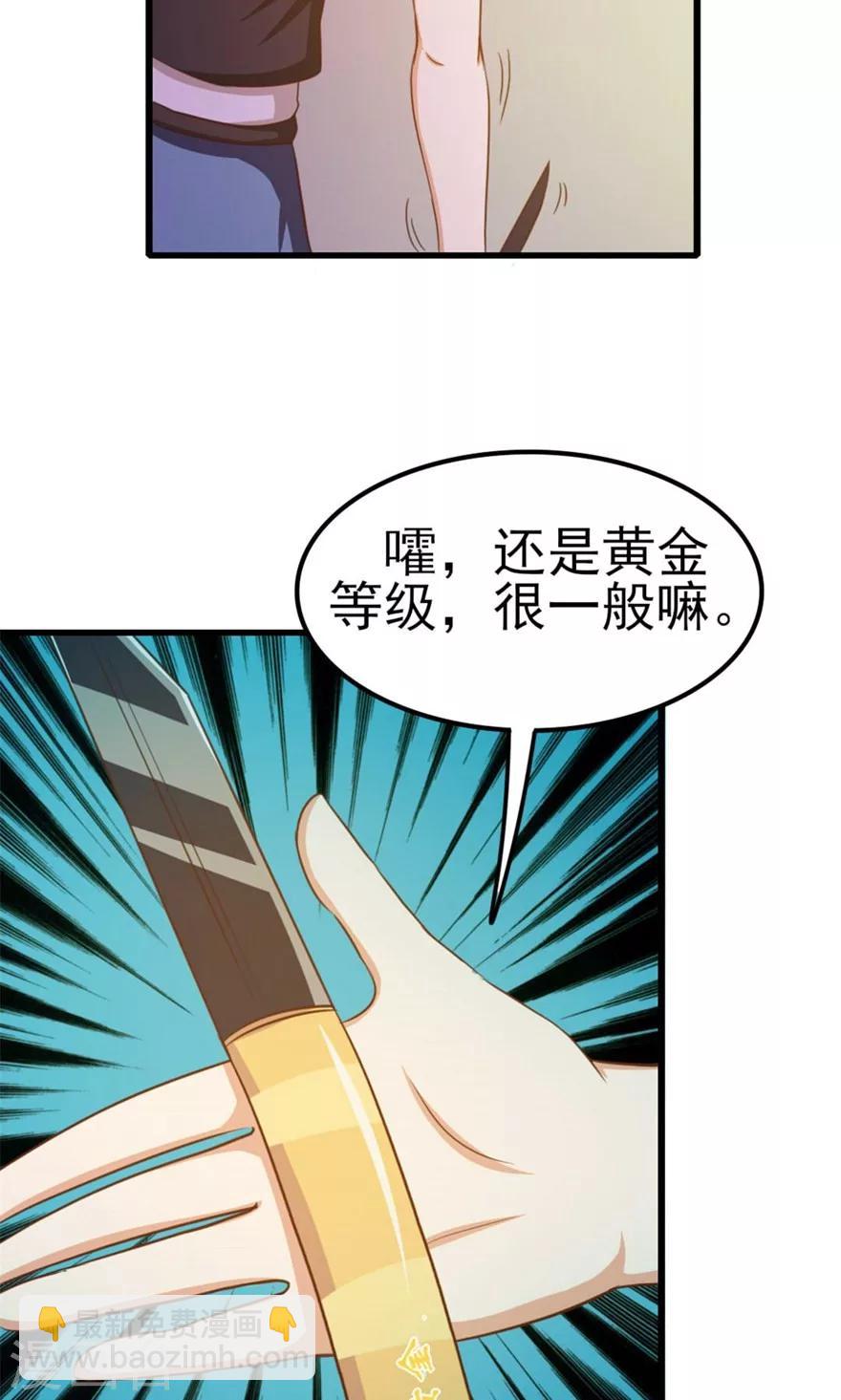 第47话 略施小计-第47话