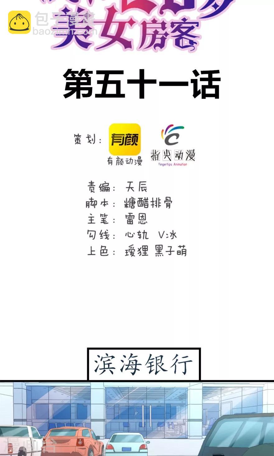 第51话 大&hellip;&hellip;大哥别打我-第51话