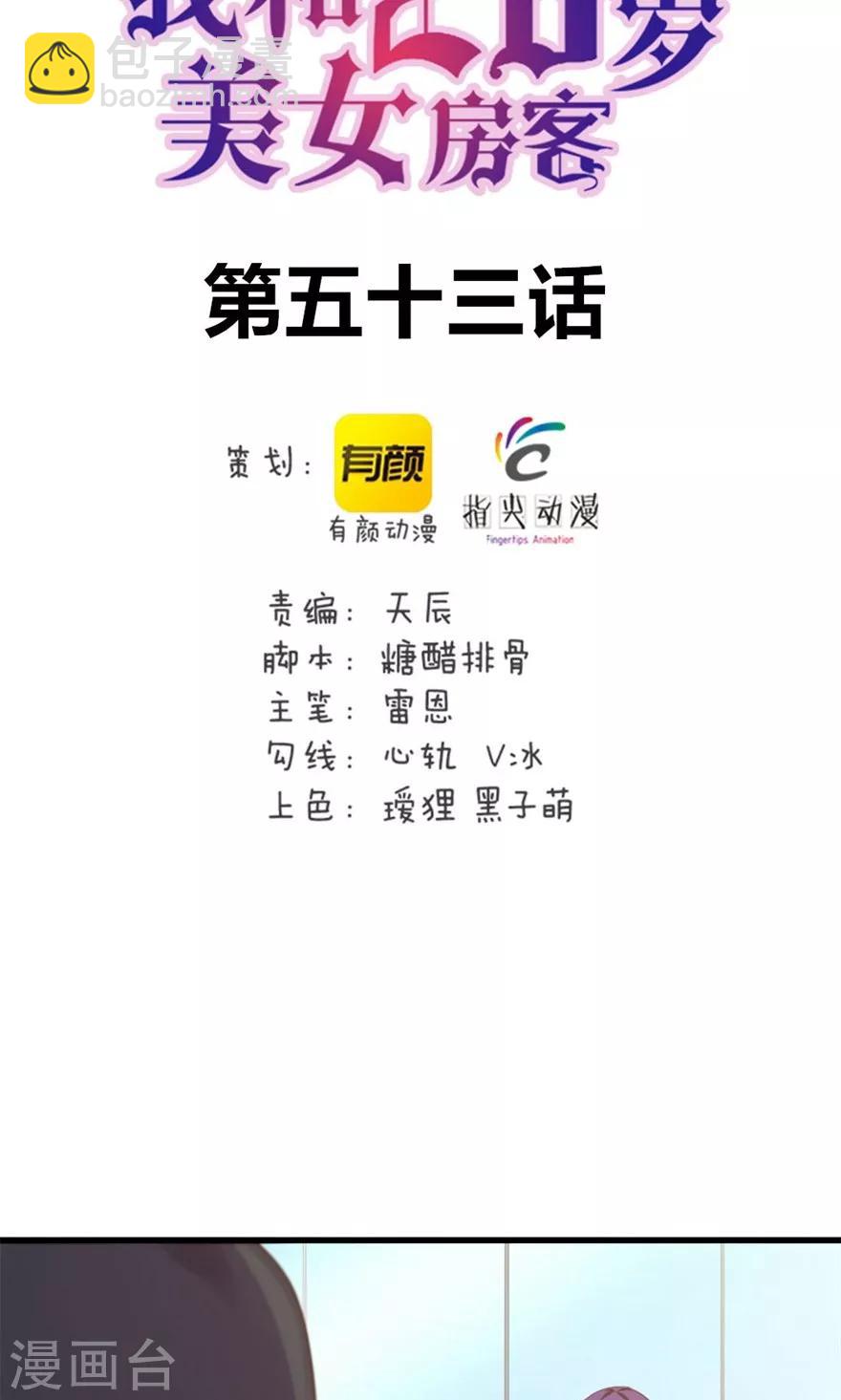 第53话 我真的不想出风头-第53话