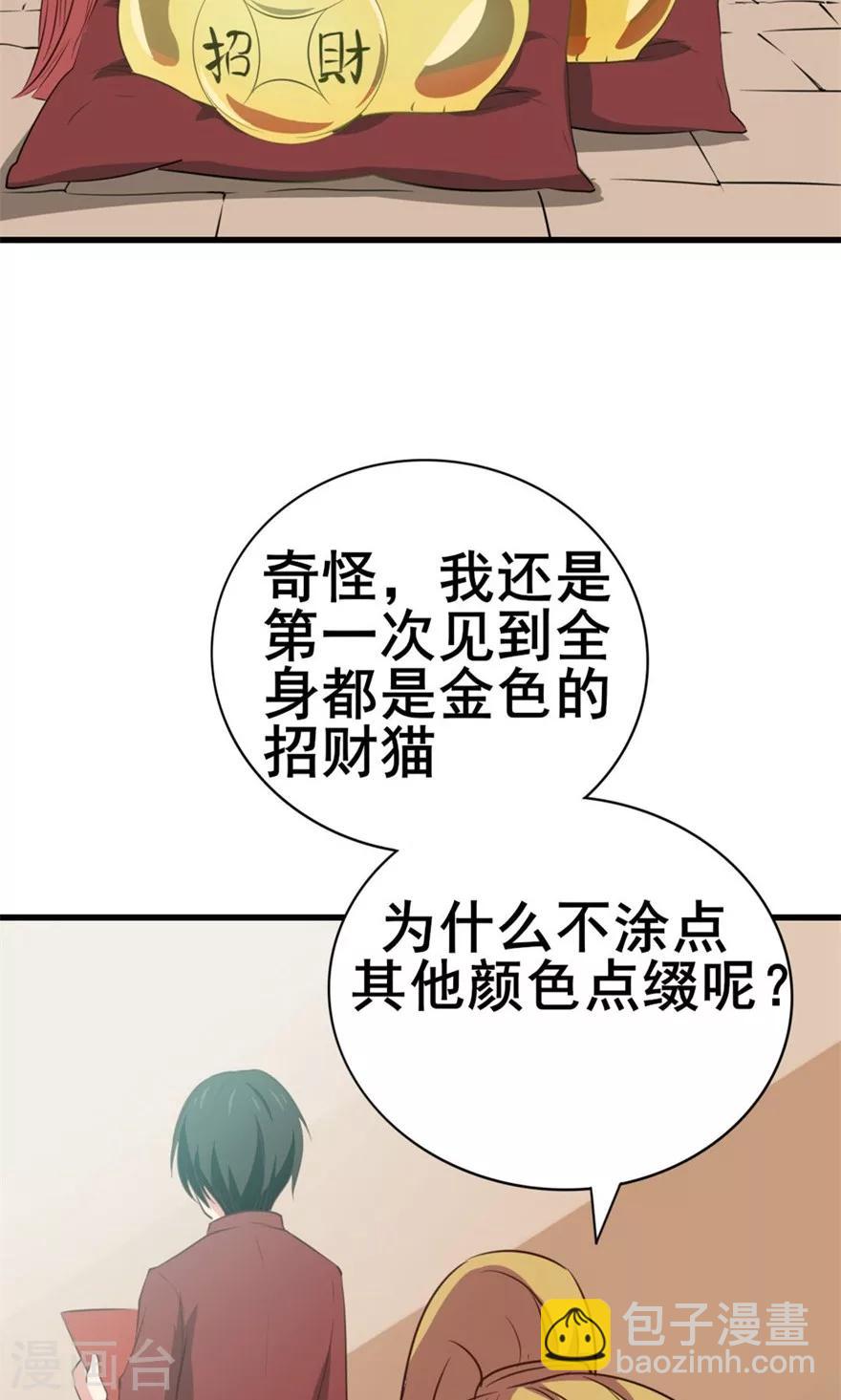 第7话 纯金招财猫-第7话