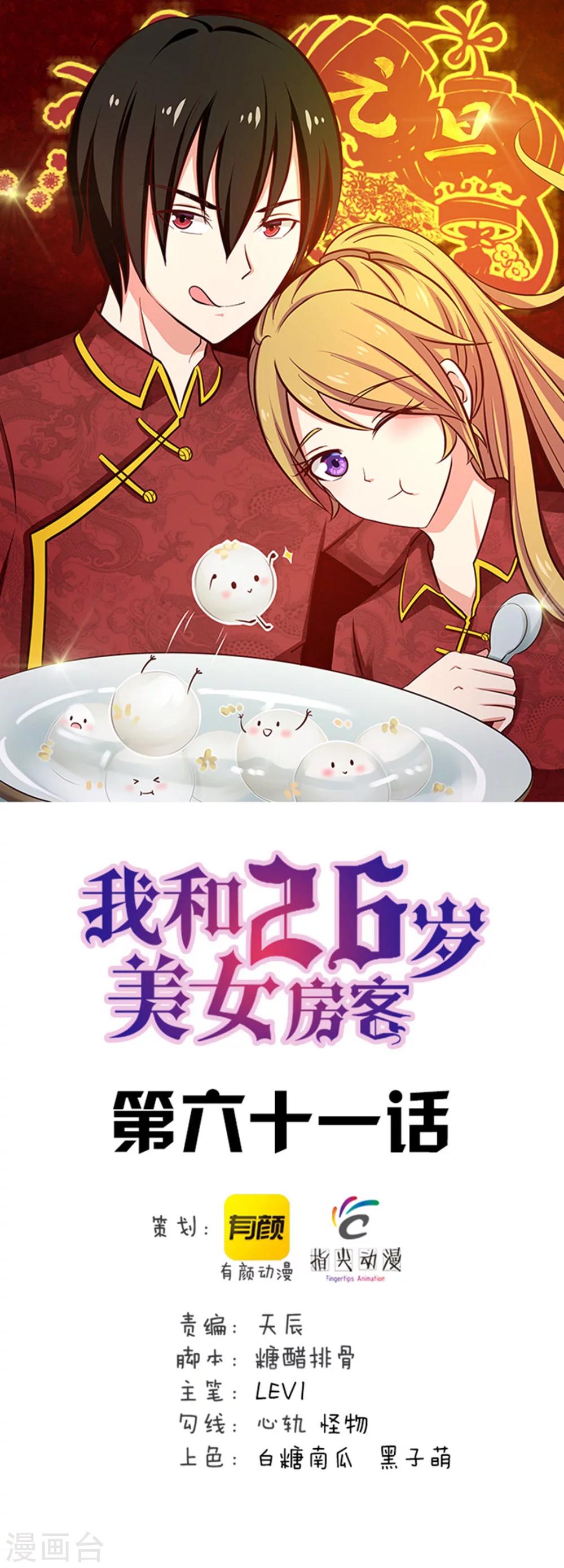 第61话 滨海三虎-第61话