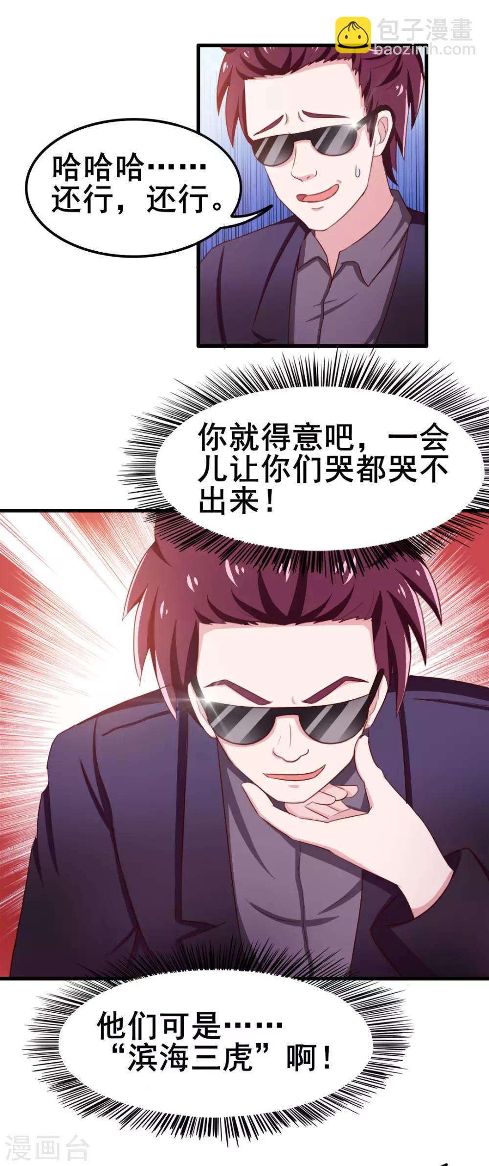 第61话 滨海三虎-第61话