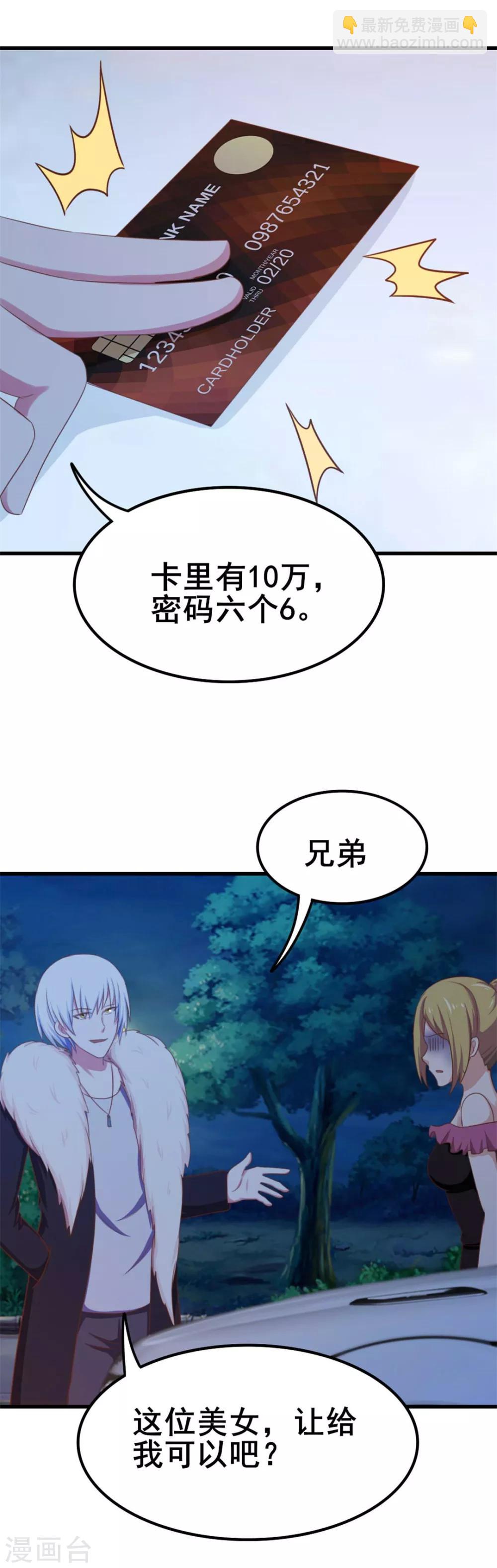 第67话 带你贴地飞行！-第67话