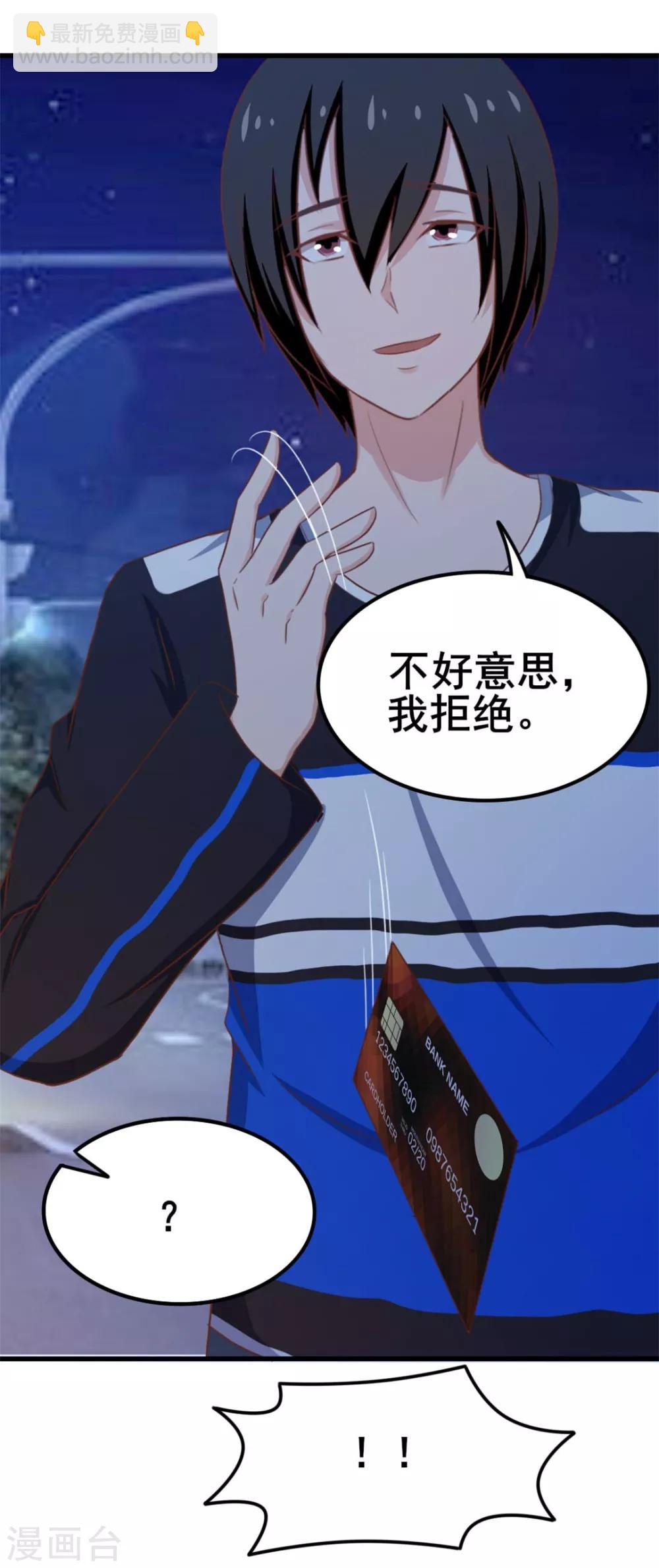 第67话 带你贴地飞行！-第67话
