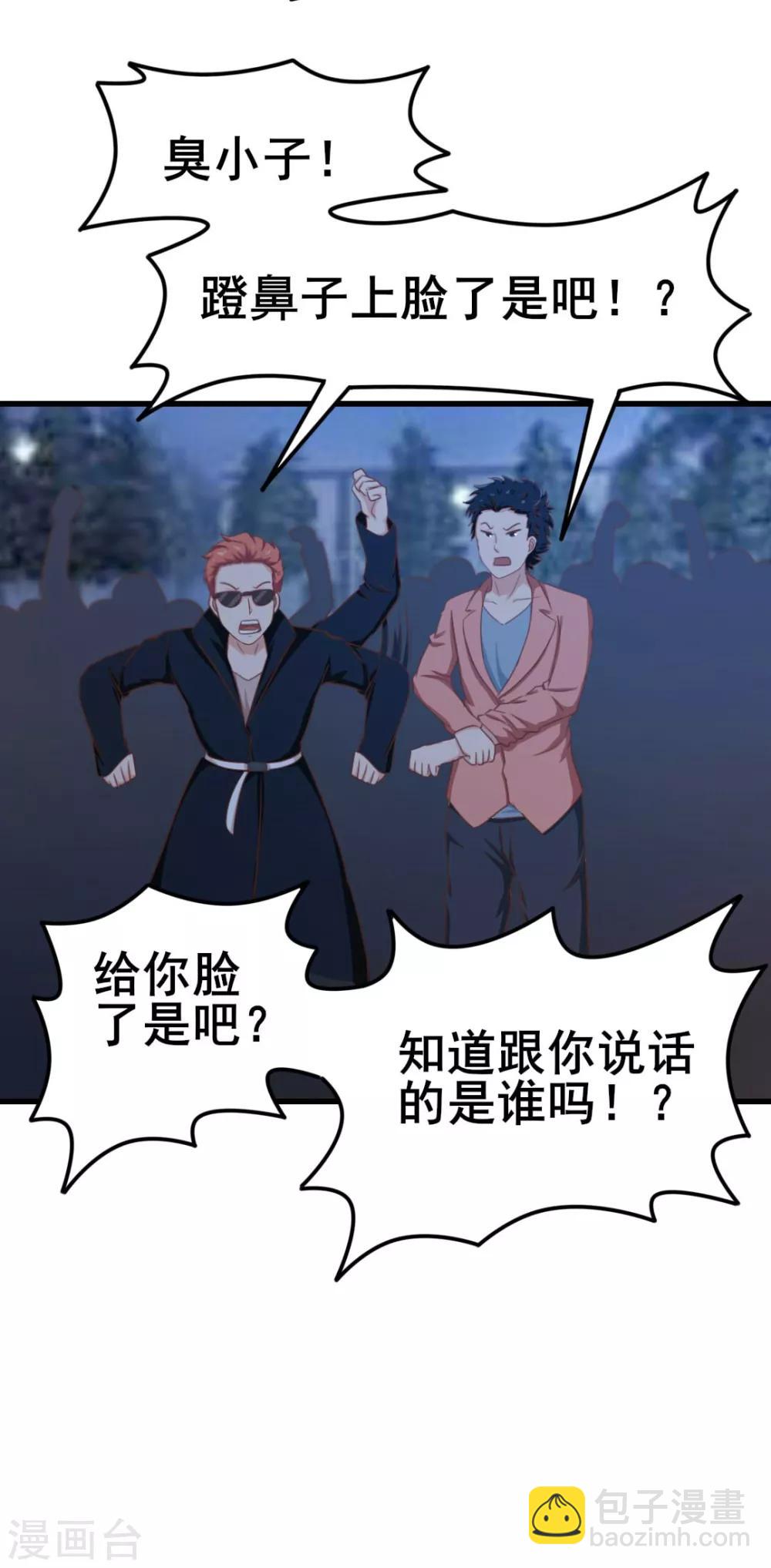 第67话 带你贴地飞行！-第67话
