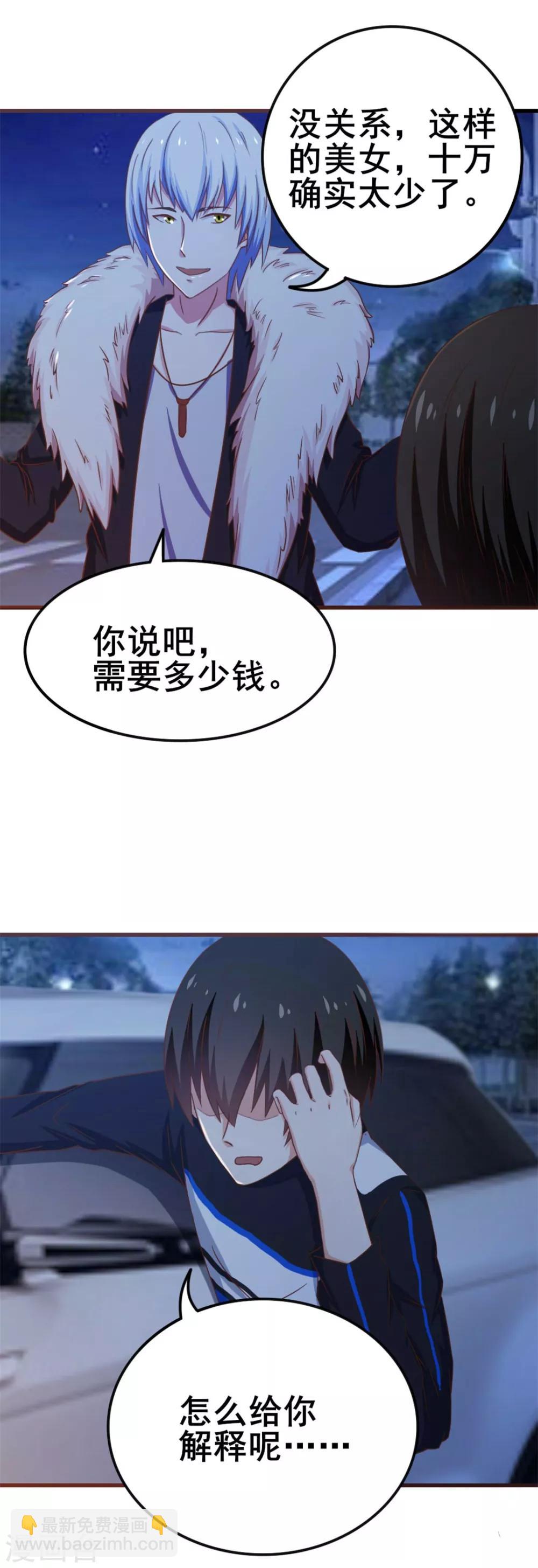 第67话 带你贴地飞行！-第67话