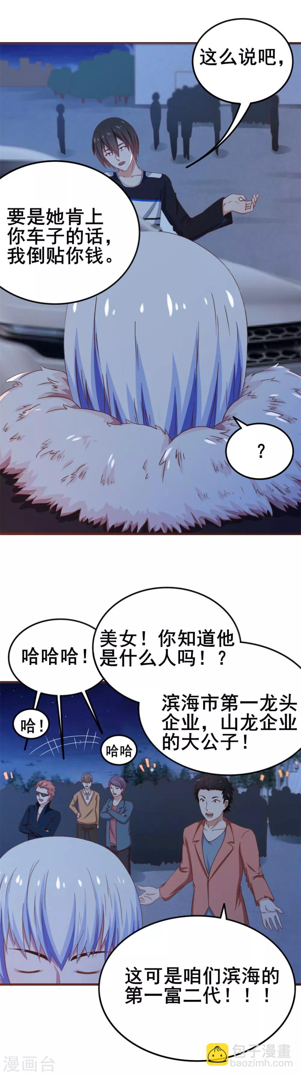 第67话 带你贴地飞行！-第67话