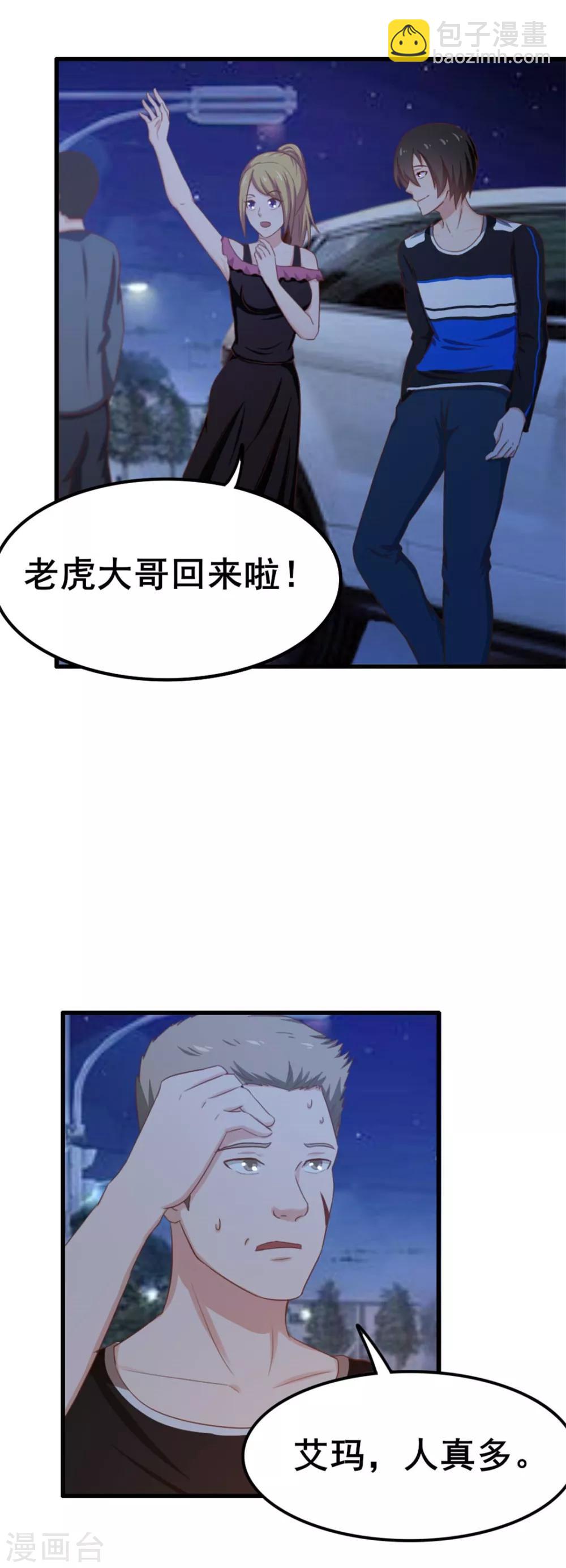 第67话 带你贴地飞行！-第67话