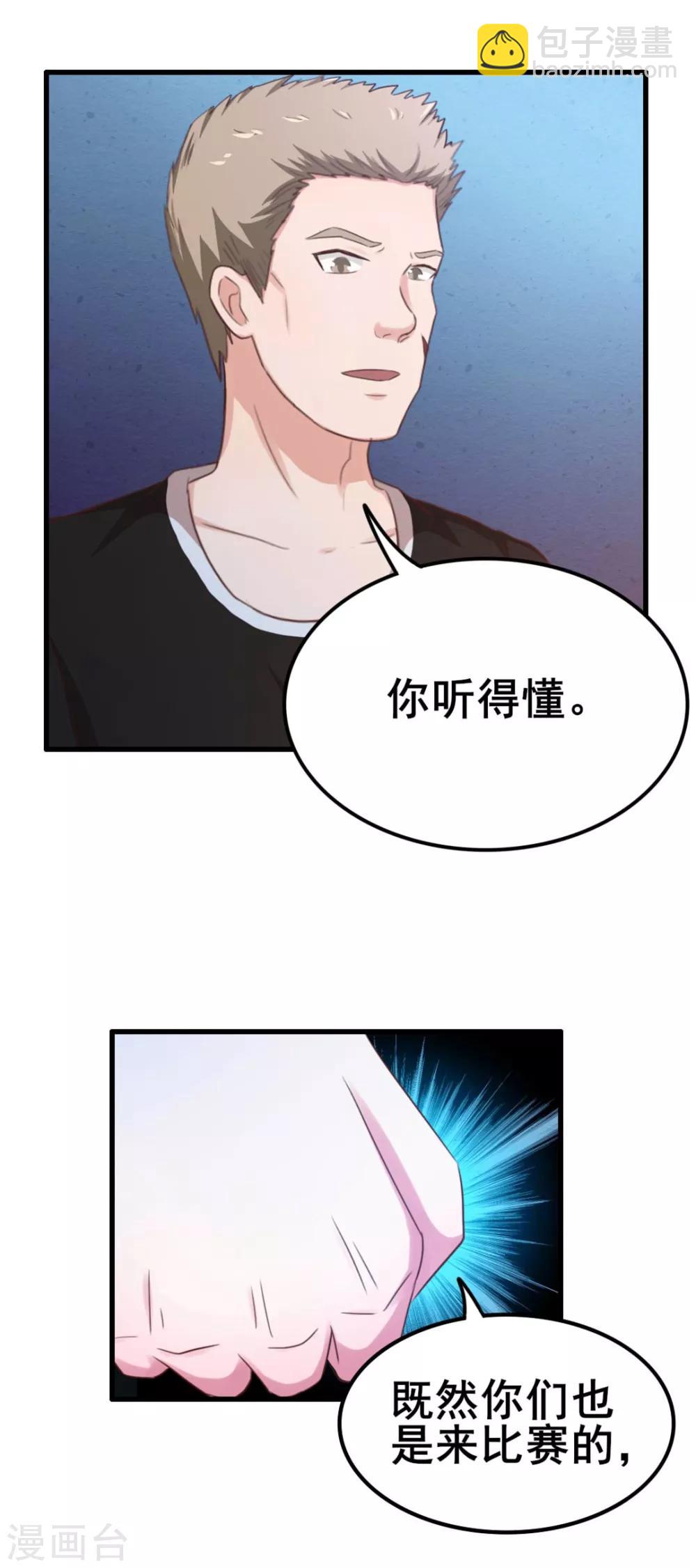 第67话 带你贴地飞行！-第67话