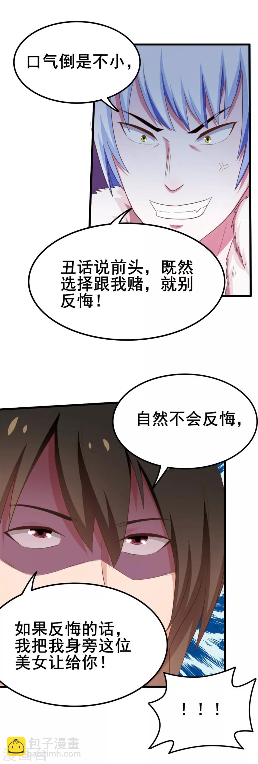 第67话 带你贴地飞行！-第67话