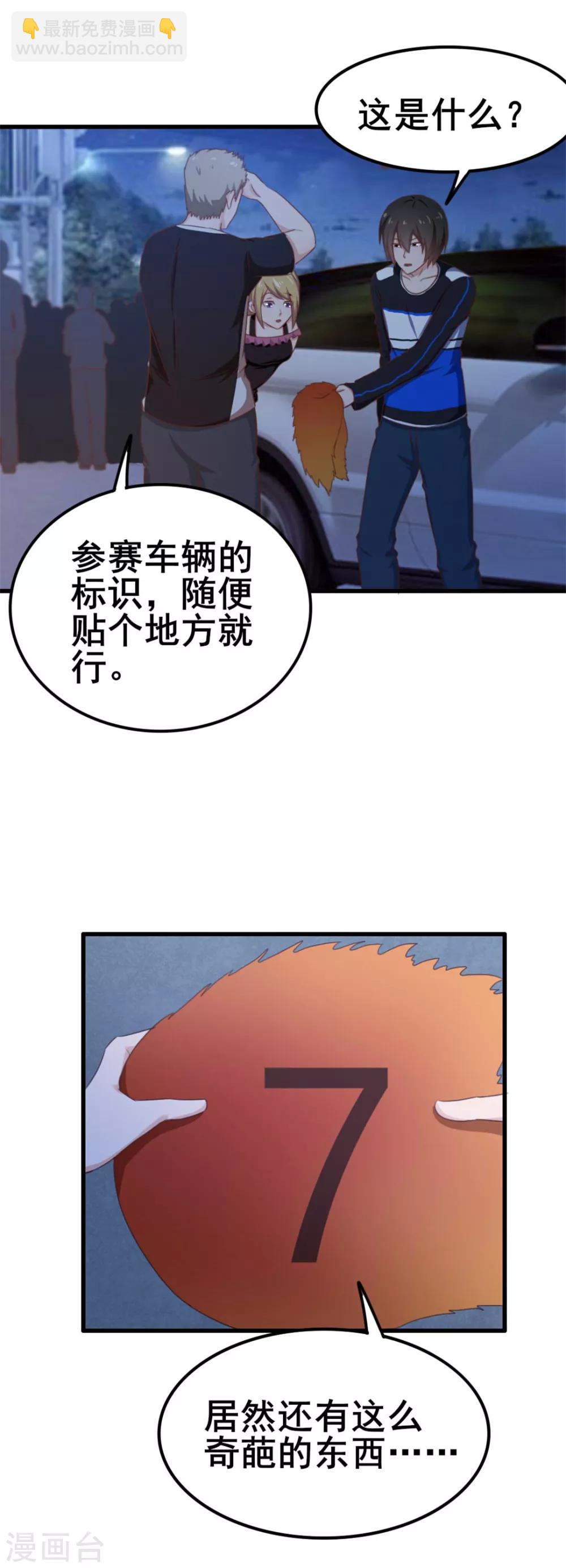 第67话 带你贴地飞行！-第67话