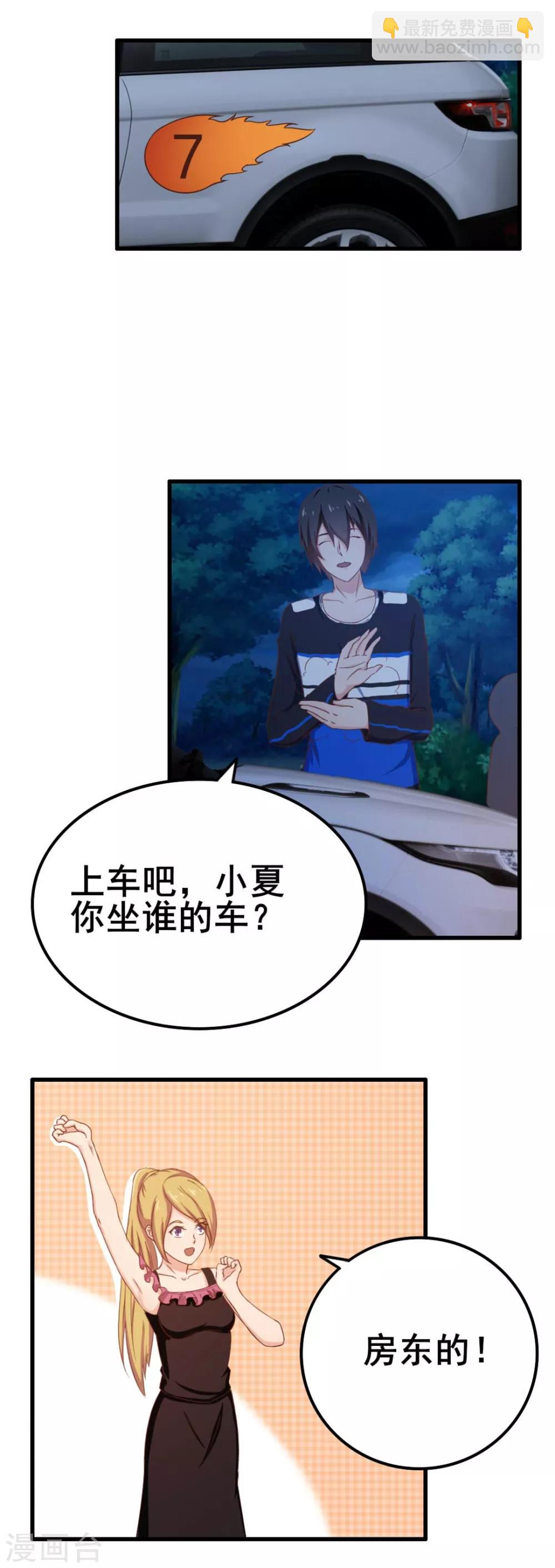 第67话 带你贴地飞行！-第67话