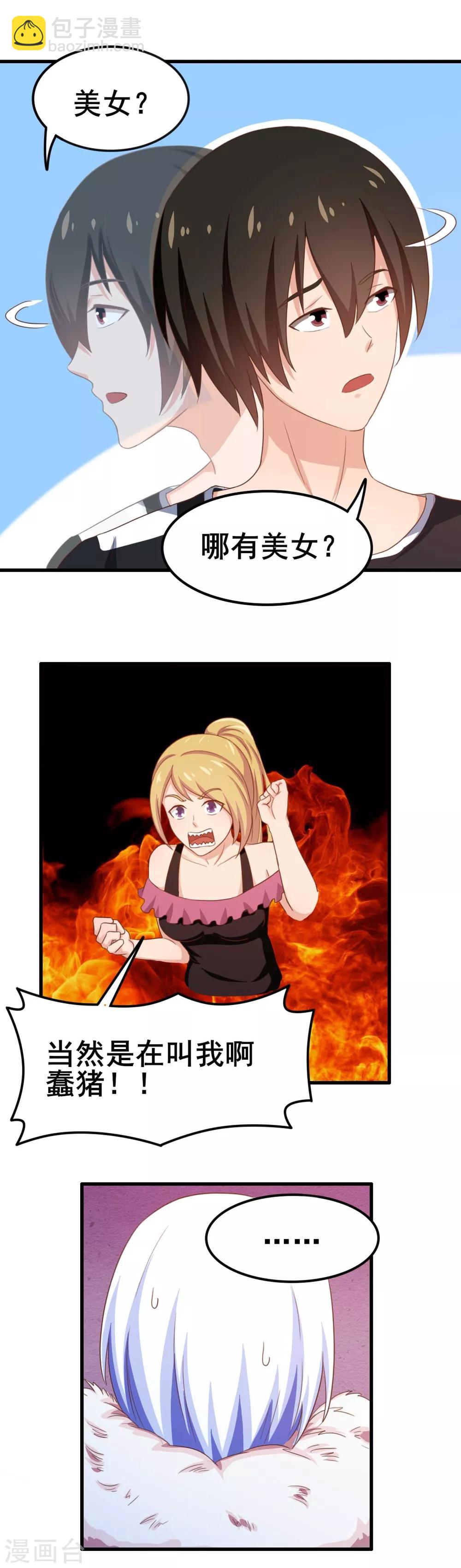 第67话 带你贴地飞行！-第67话