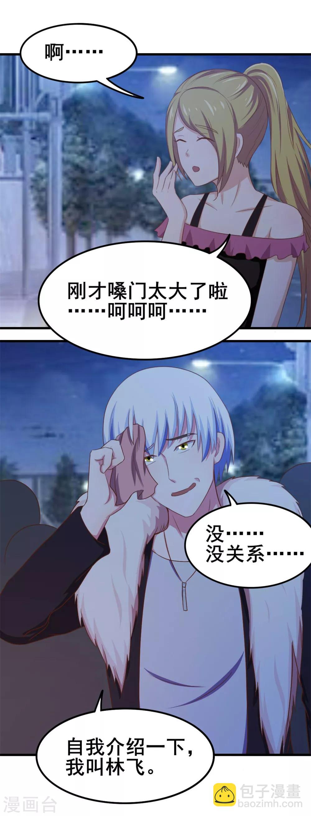 第67话 带你贴地飞行！-第67话