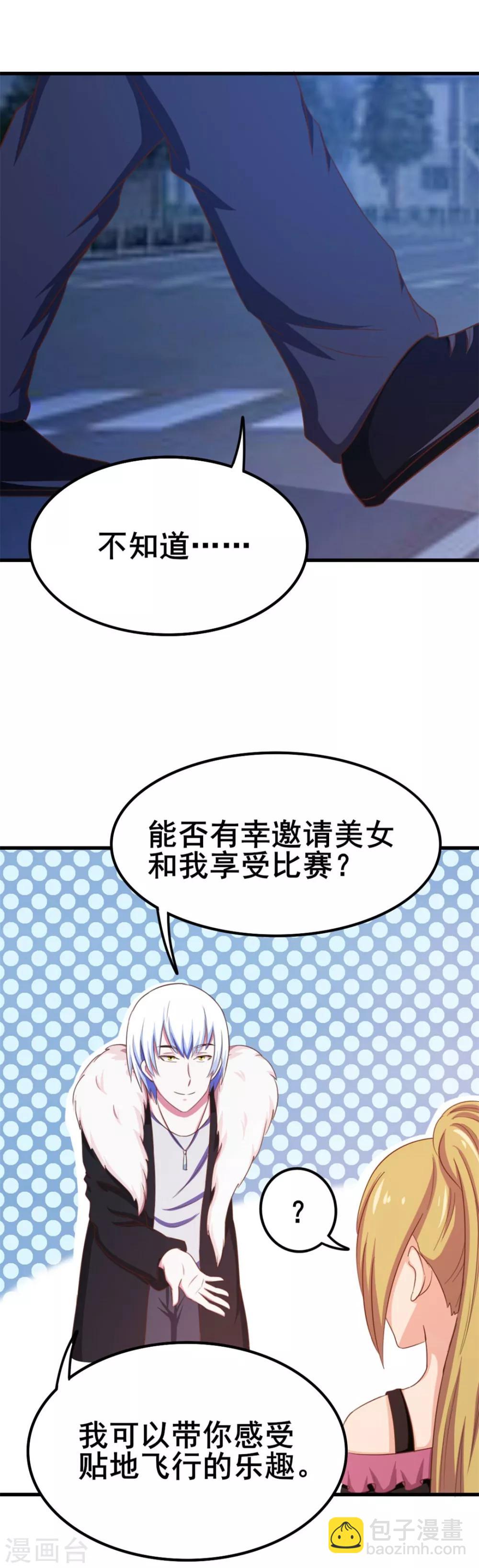 第67话 带你贴地飞行！-第67话