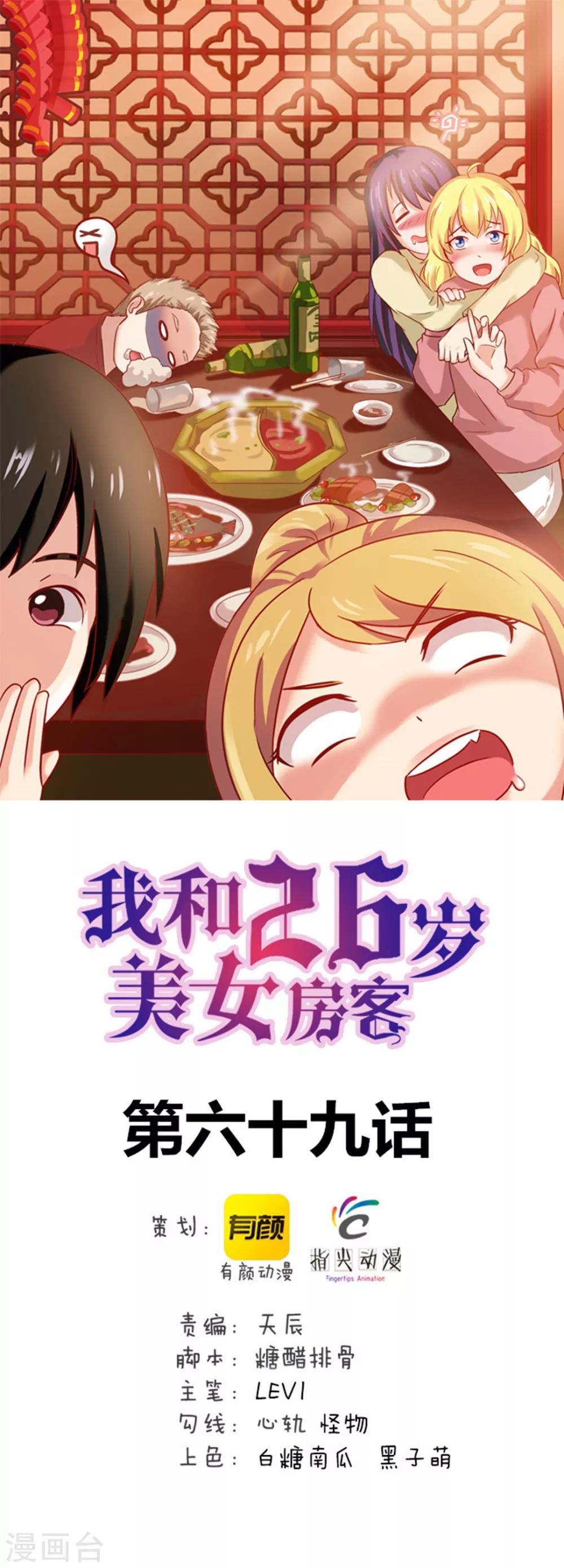第69话 我们去领奖品吧！-第69话