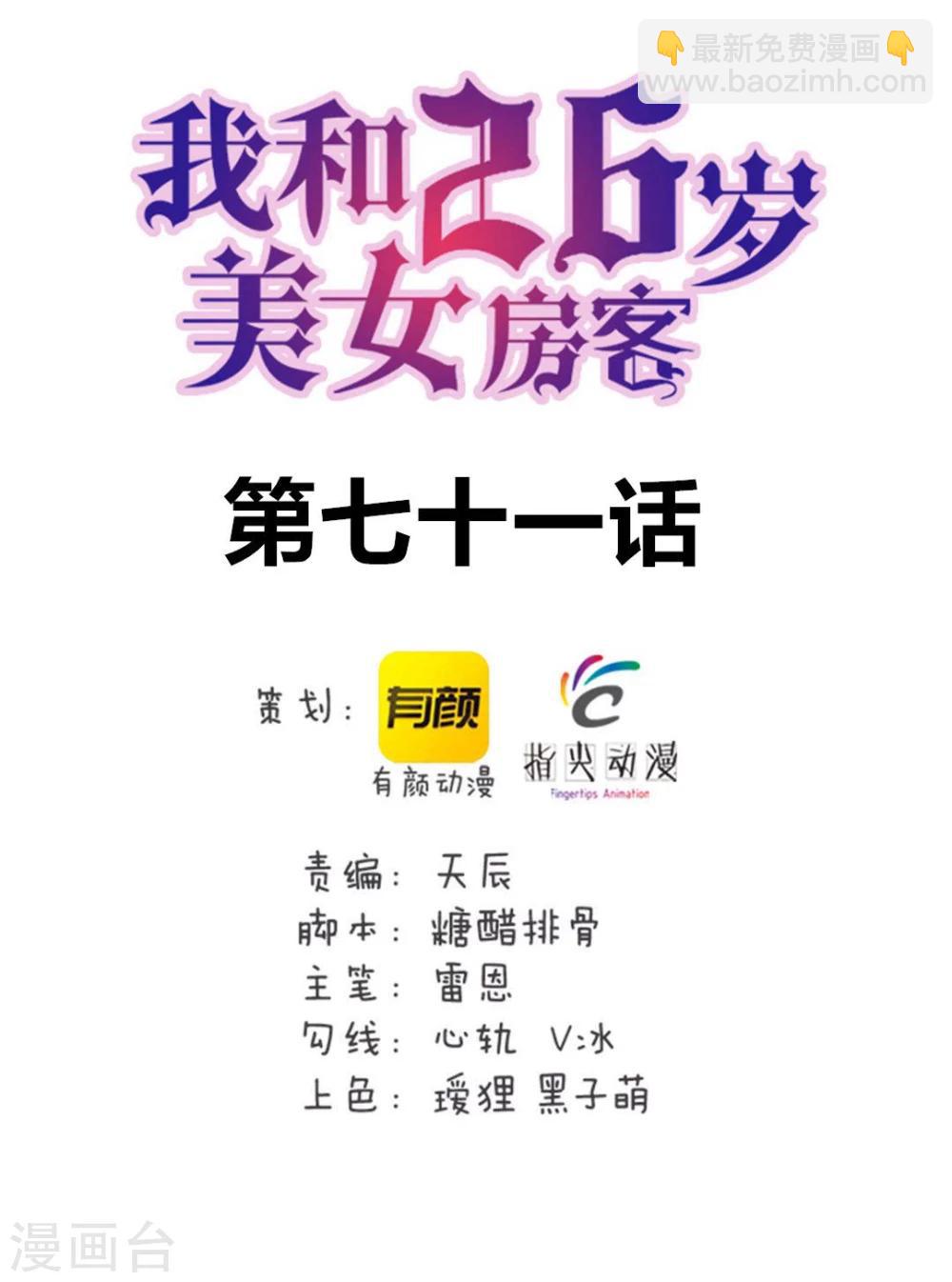 第71话 一锅老鳖汤-第71话