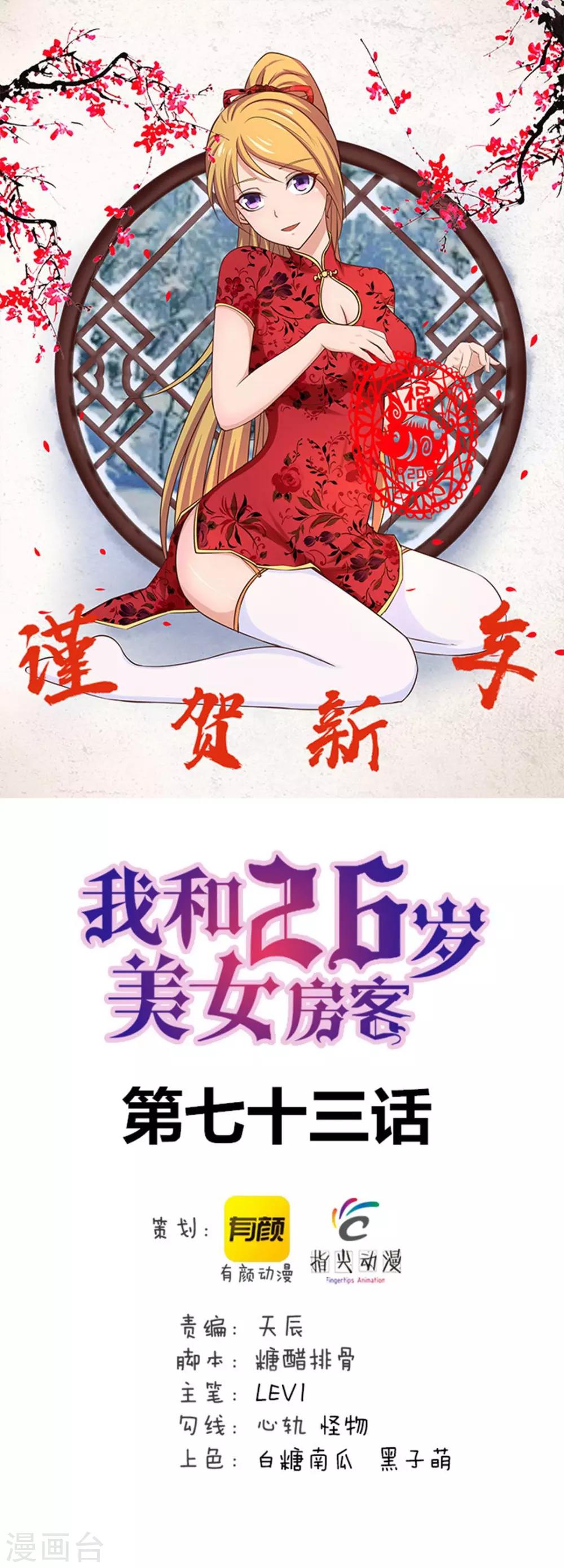 第73话 陪老夫一起钓鱼-第73话