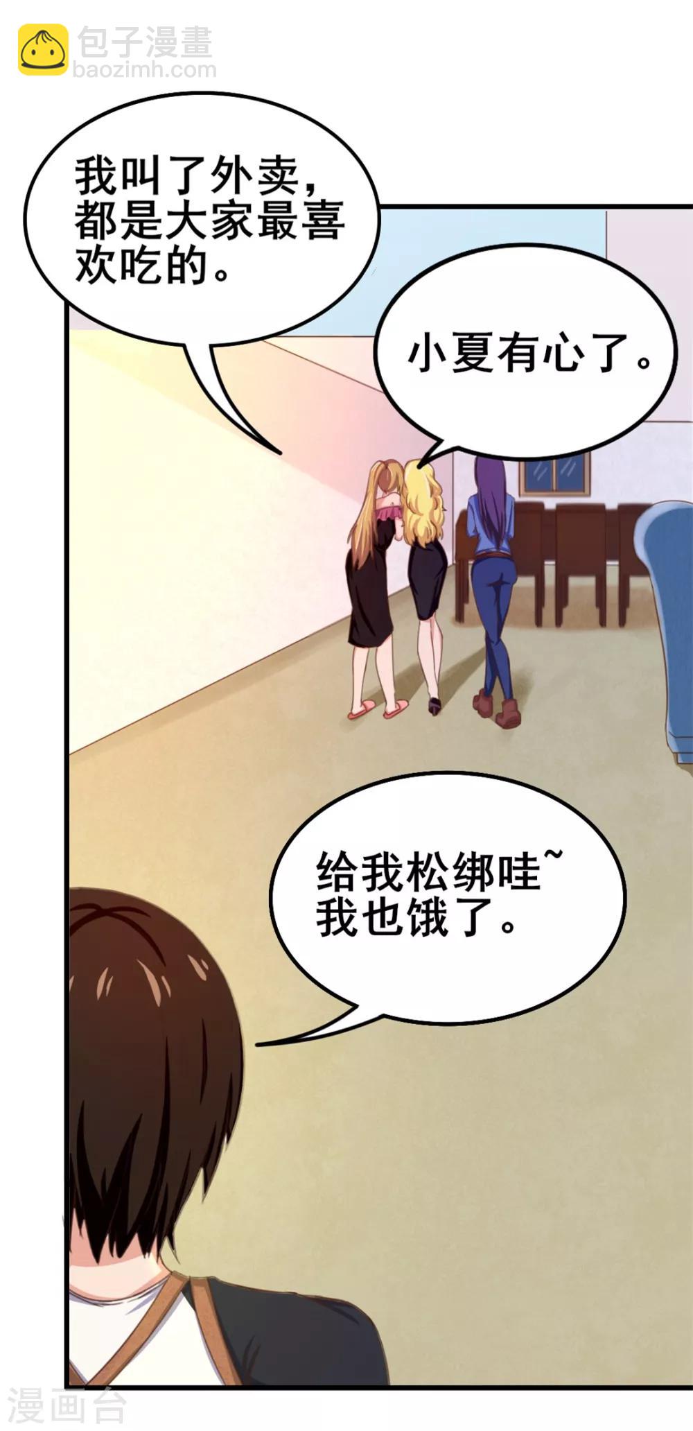 第73话 陪老夫一起钓鱼-第73话
